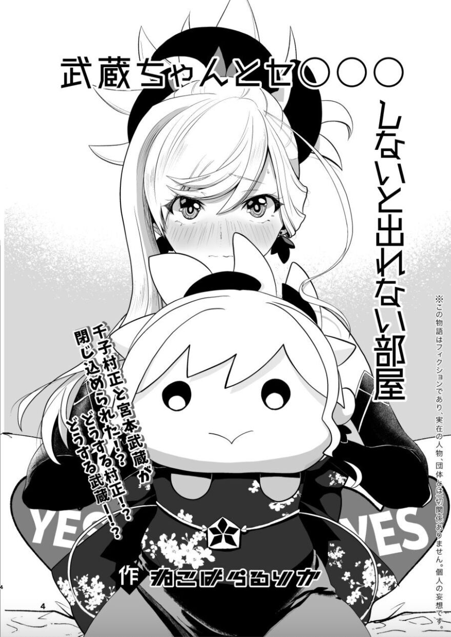 Musashi-chan to se ￮￮￮ shinai to de renai heya page 3 full