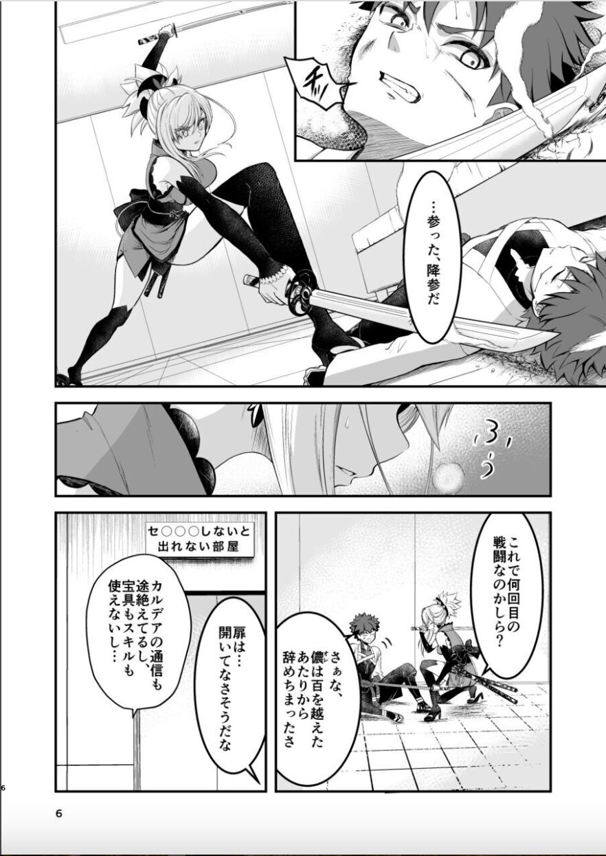 Musashi-chan to se ￮￮￮ shinai to de renai heya page 5 full