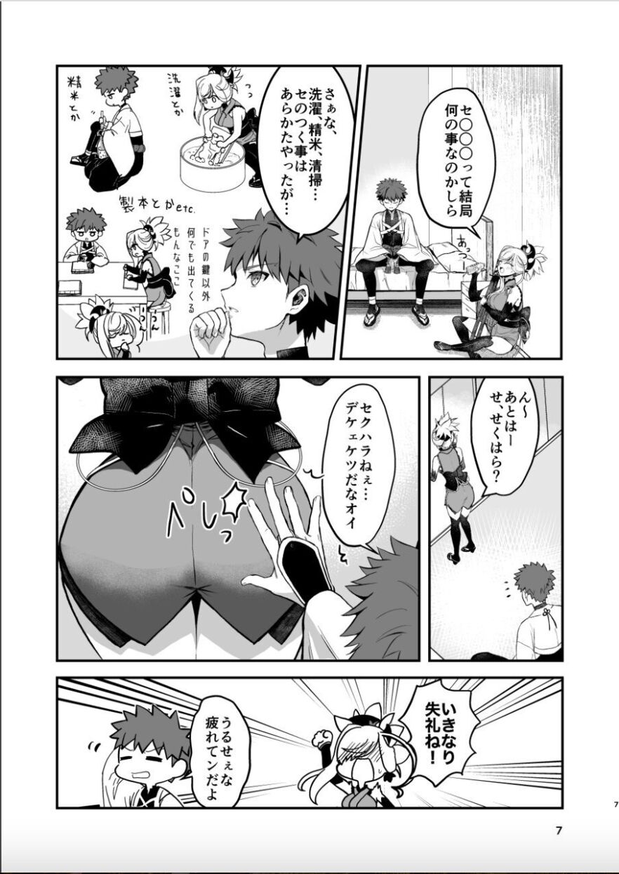 Musashi-chan to se ￮￮￮ shinai to de renai heya page 6 full