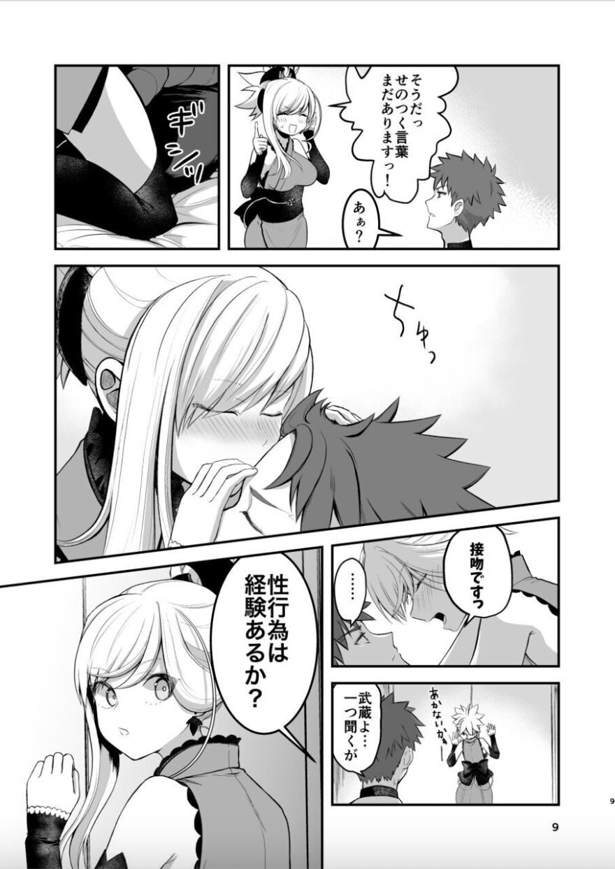 Musashi-chan to se ￮￮￮ shinai to de renai heya page 8 full