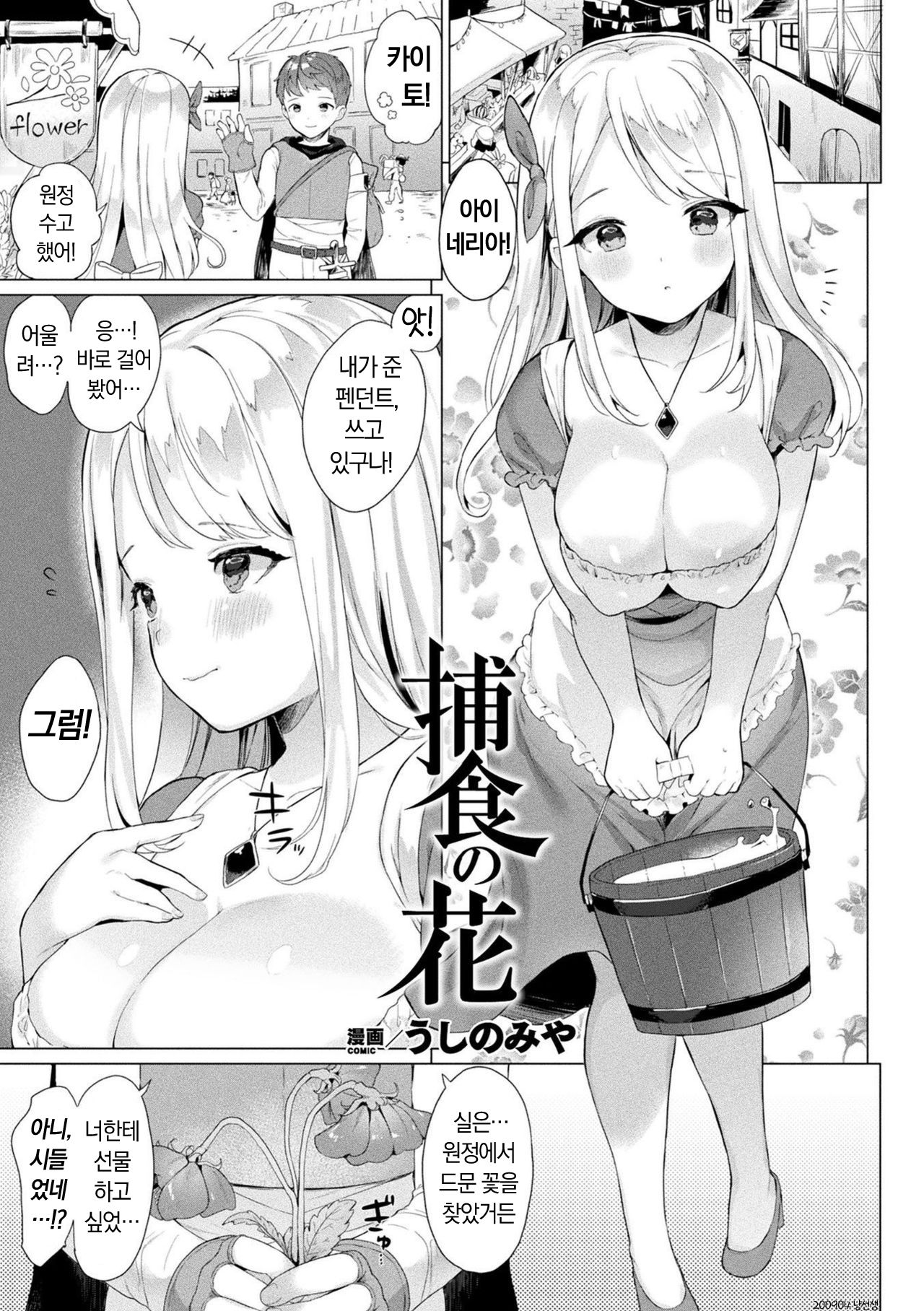 Hoshoku no Hana | 포식의 꽃 page 1 full