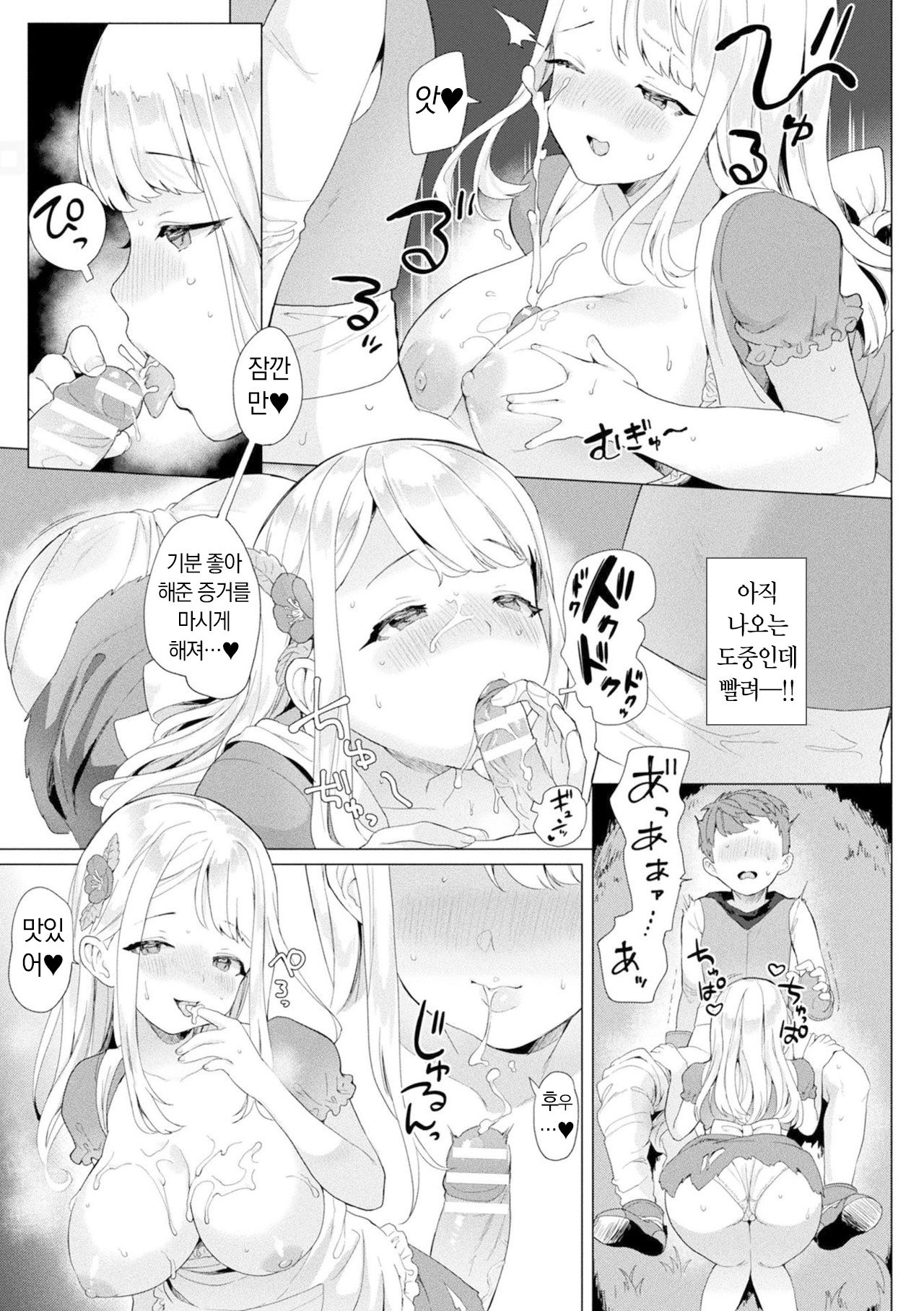 Hoshoku no Hana | 포식의 꽃 page 7 full