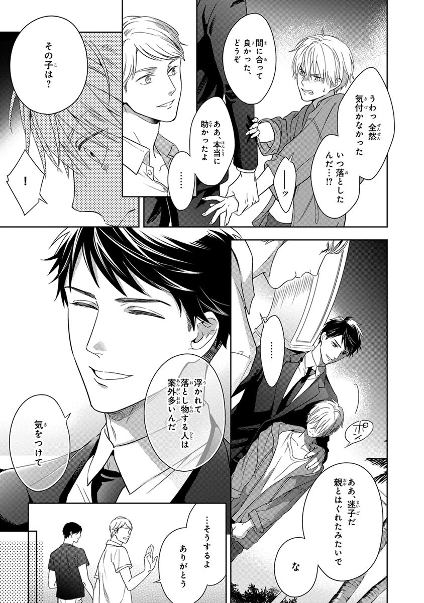 Calling Darling, Las Vegas  - page 9 full