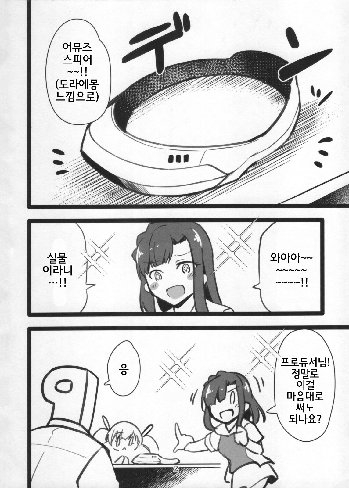 Mirishita no Ecchi na Rakugaki Shuu 3 | 밀리시타 야한 낙서 모음집 3 page 3 full