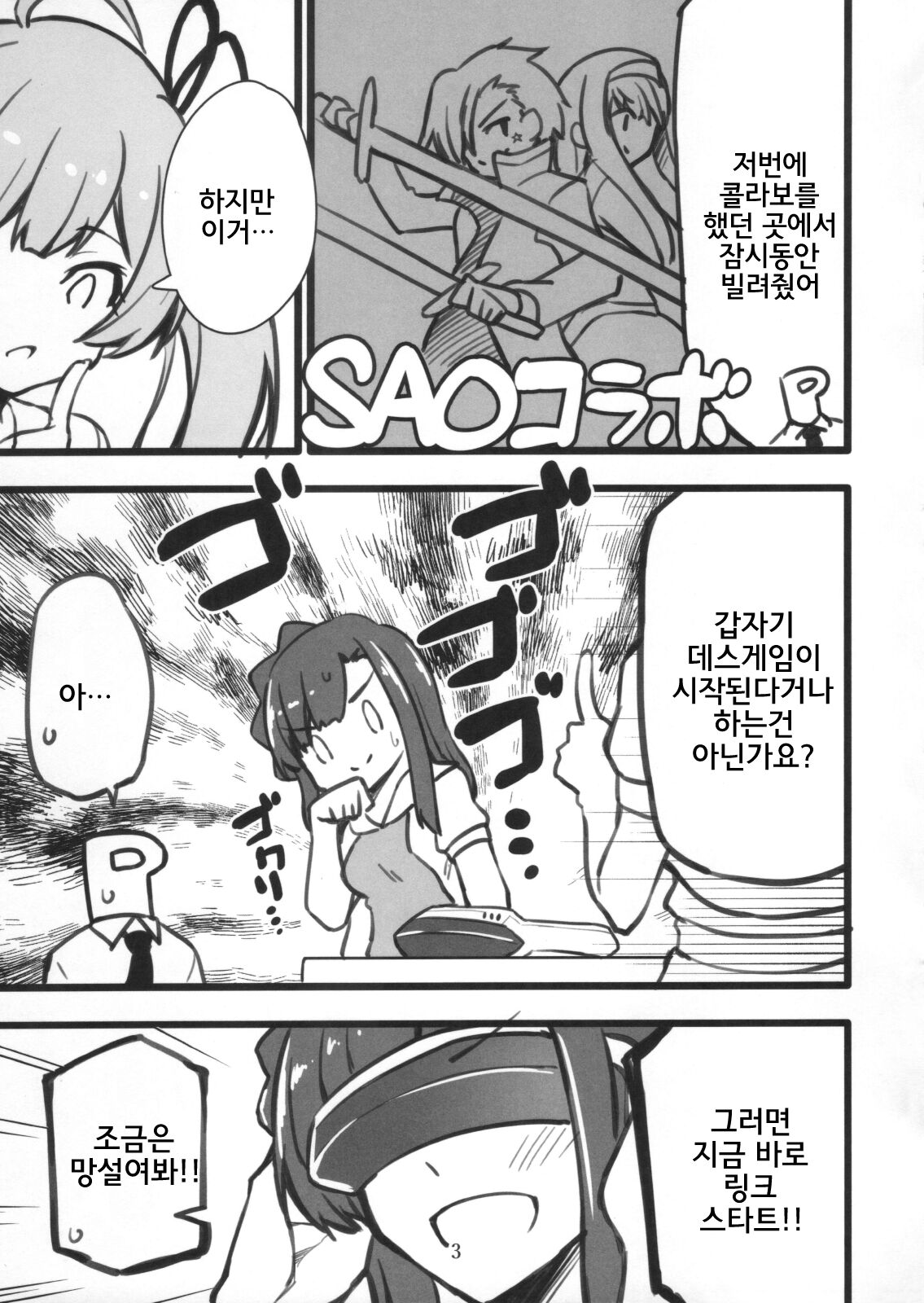 Mirishita no Ecchi na Rakugaki Shuu 3 | 밀리시타 야한 낙서 모음집 3 page 4 full