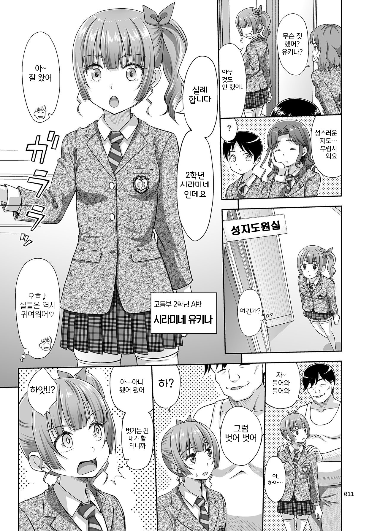 Seishidouin no Oshigoto | 성지도원의 업무 page 10 full