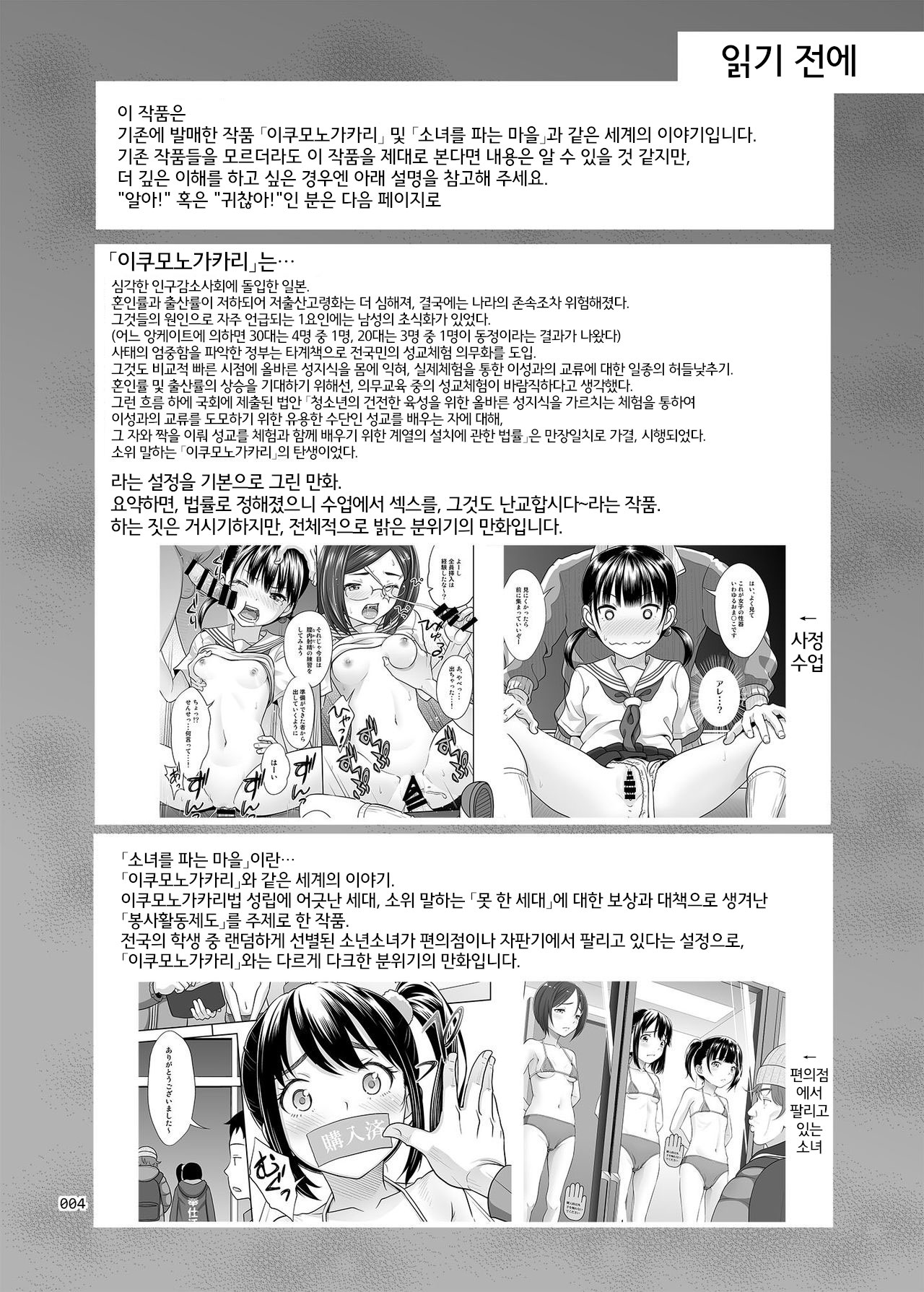 Seishidouin no Oshigoto | 성지도원의 업무 page 3 full
