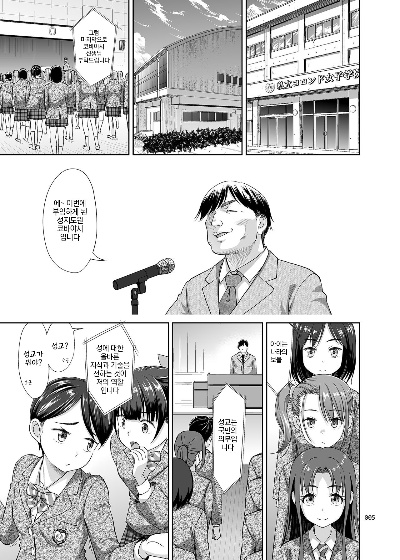Seishidouin no Oshigoto | 성지도원의 업무 page 4 full