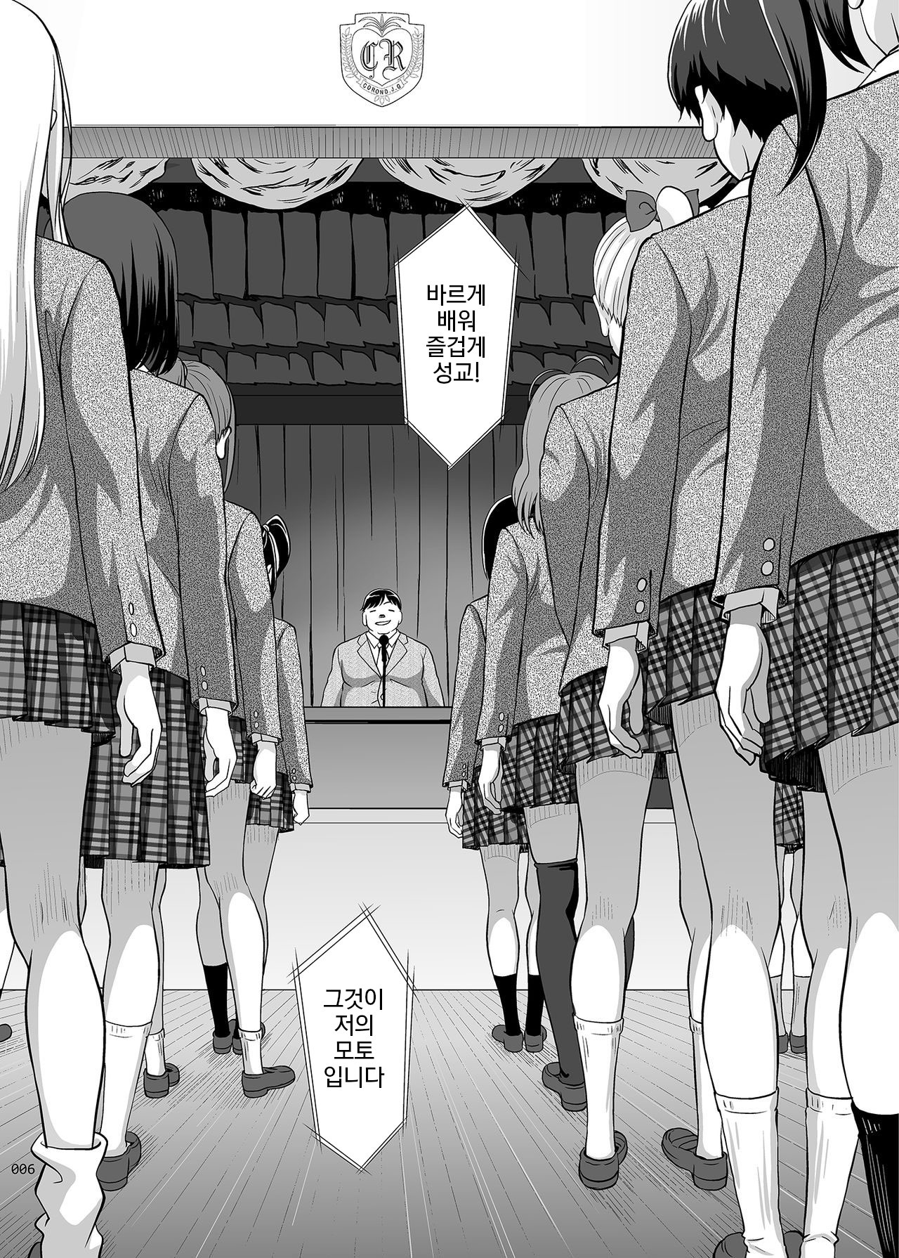 Seishidouin no Oshigoto | 성지도원의 업무 page 5 full