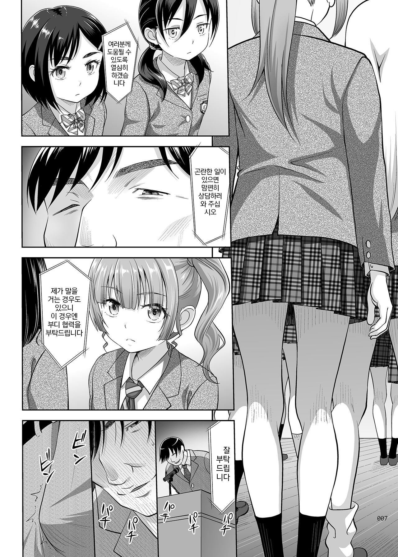 Seishidouin no Oshigoto | 성지도원의 업무 page 6 full