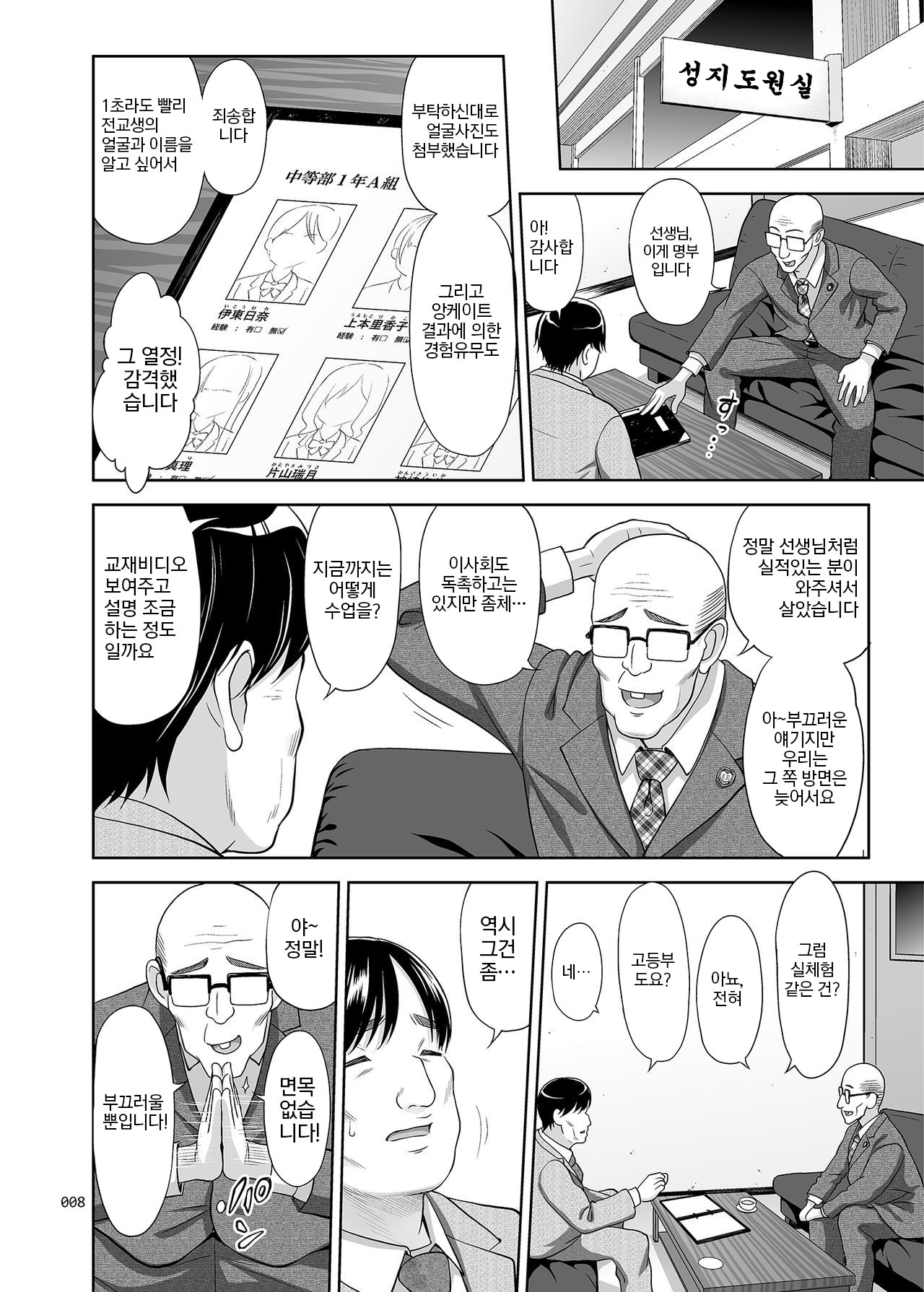 Seishidouin no Oshigoto | 성지도원의 업무 page 7 full