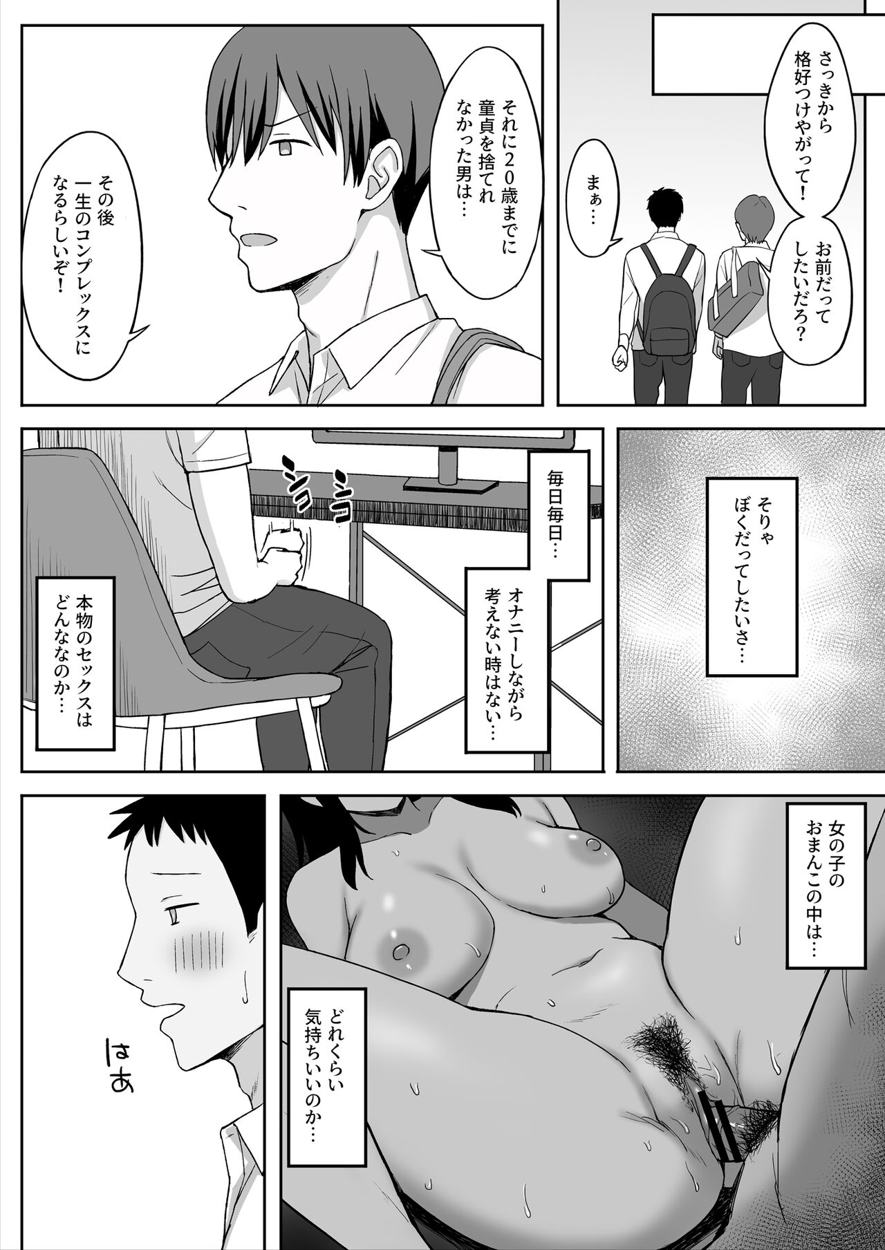 地味巨乳のストーカー女に告白されたのでヤりまくってみた話 page 5 full