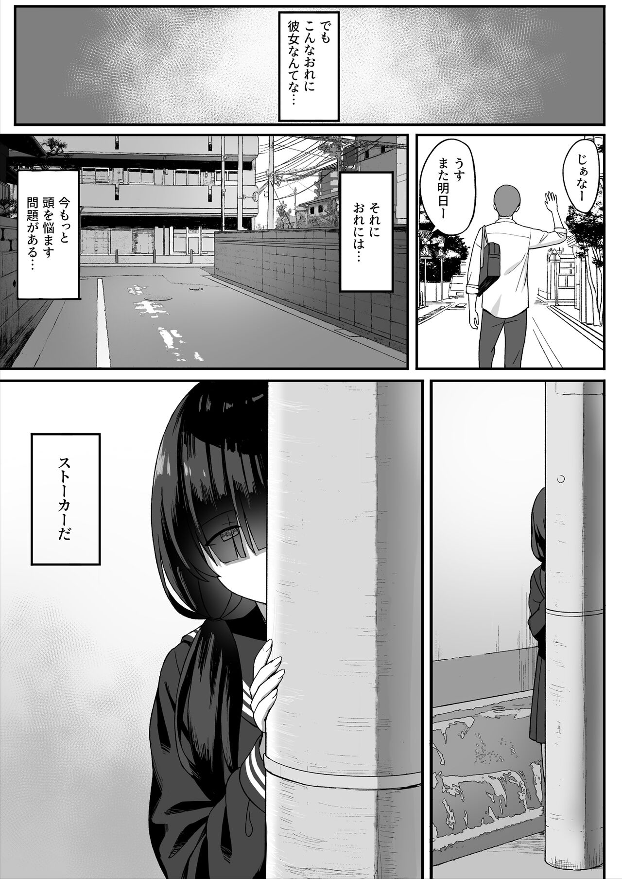 地味巨乳のストーカー女に告白されたのでヤりまくってみた話 page 6 full