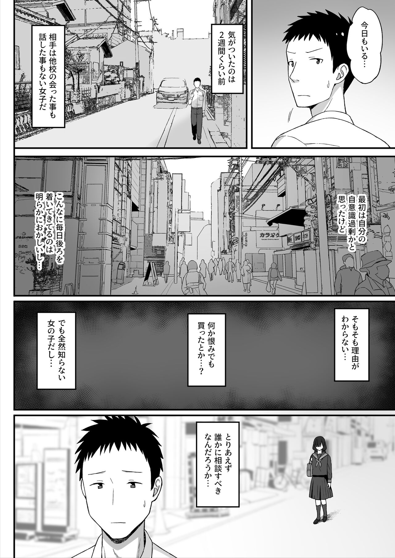 地味巨乳のストーカー女に告白されたのでヤりまくってみた話 page 7 full