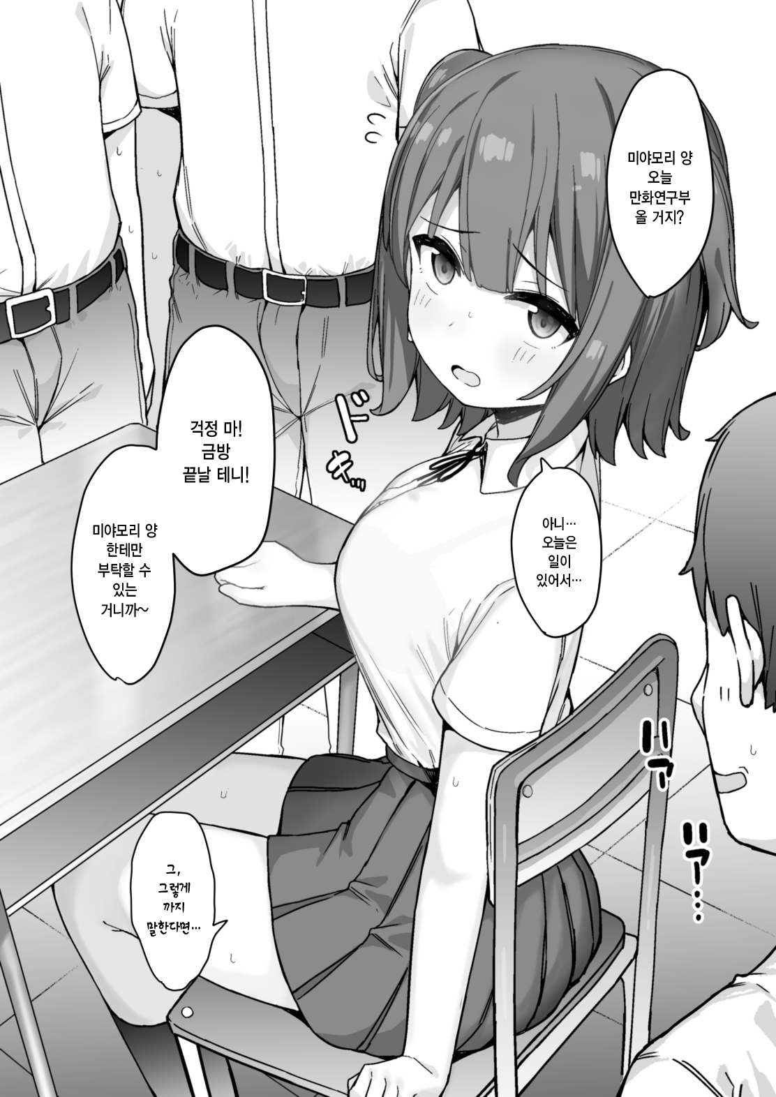 Onegai shitara Nando demo Suki Houdai Sasete kureru Ko | 부탁하면 얼마든지 마음대로 하게 해주는 애 page 5 full