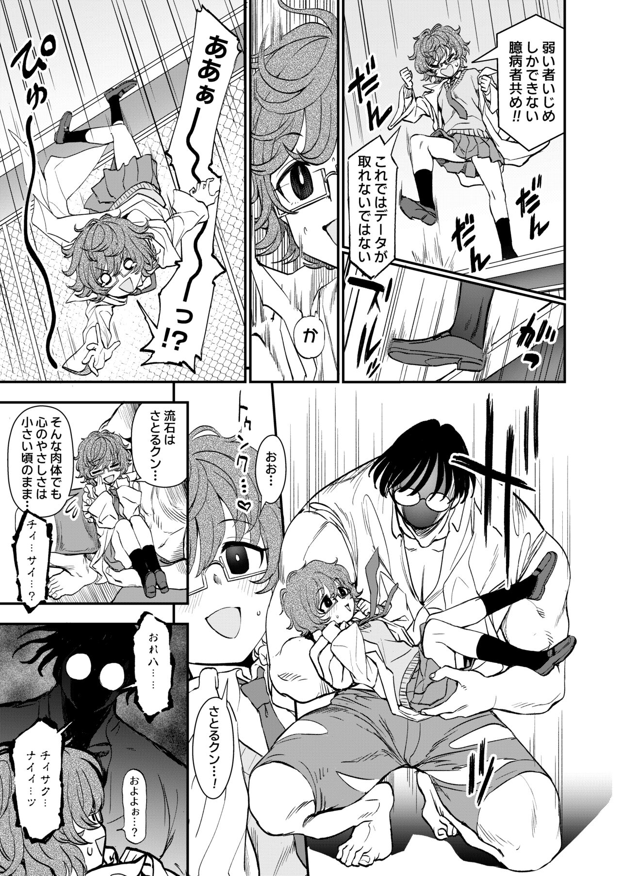 Chemical Miracle page 8 full