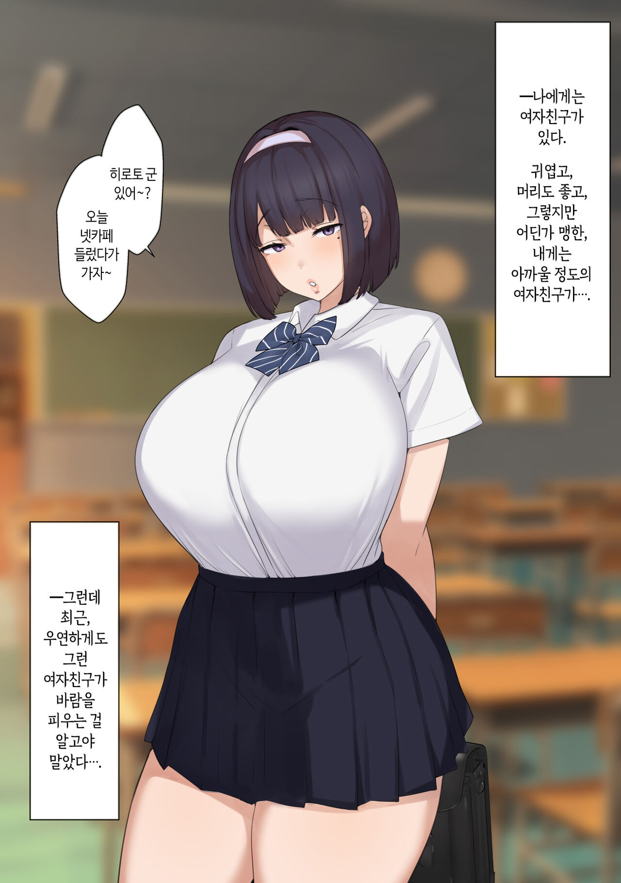 Boku wa Kanojo no Uwaki o Shitte Iru | 나는 여자친구가 바람 피우는 걸 알고 있다 page 4 full
