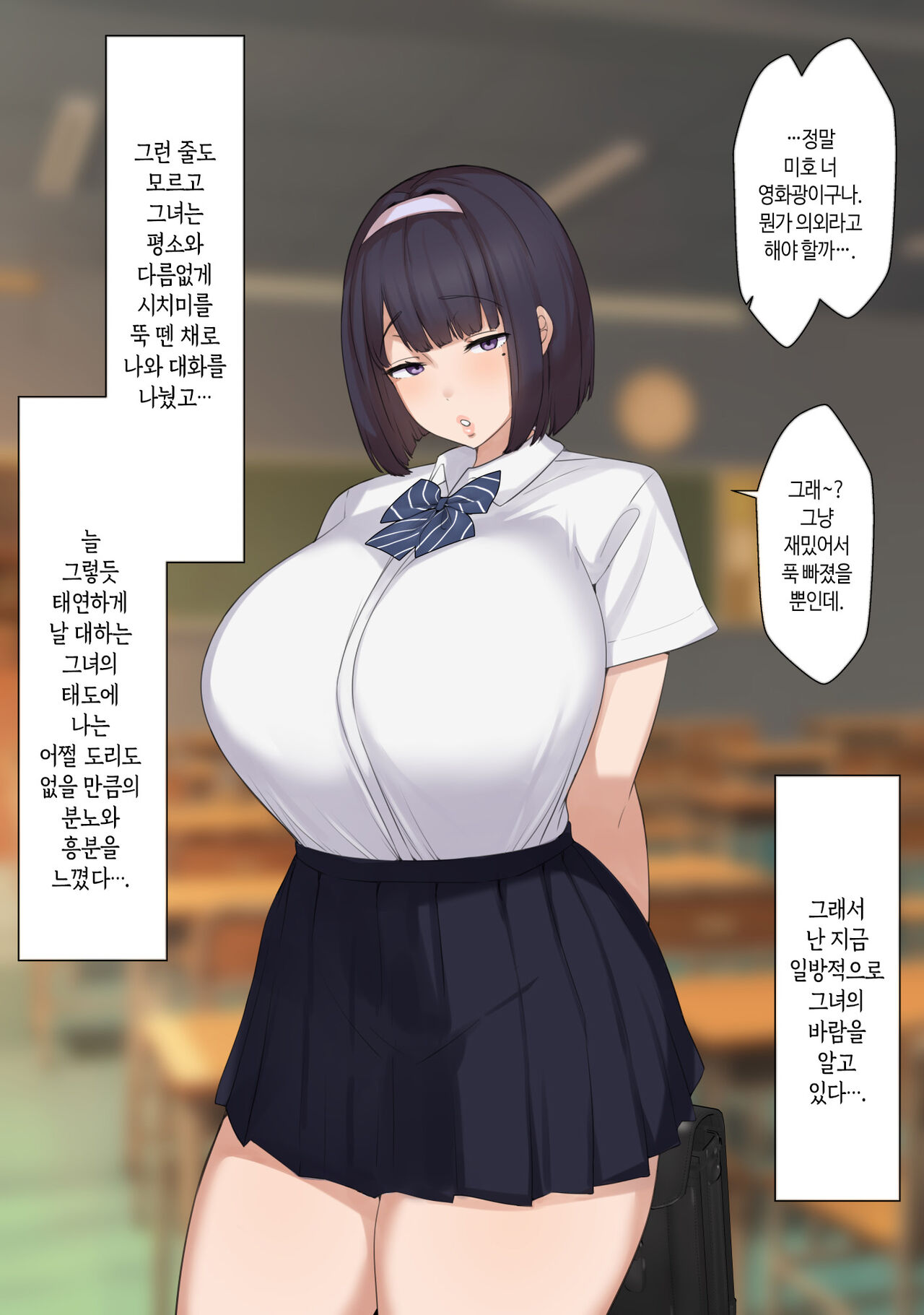 Boku wa Kanojo no Uwaki o Shitte Iru | 나는 여자친구가 바람 피우는 걸 알고 있다 page 6 full