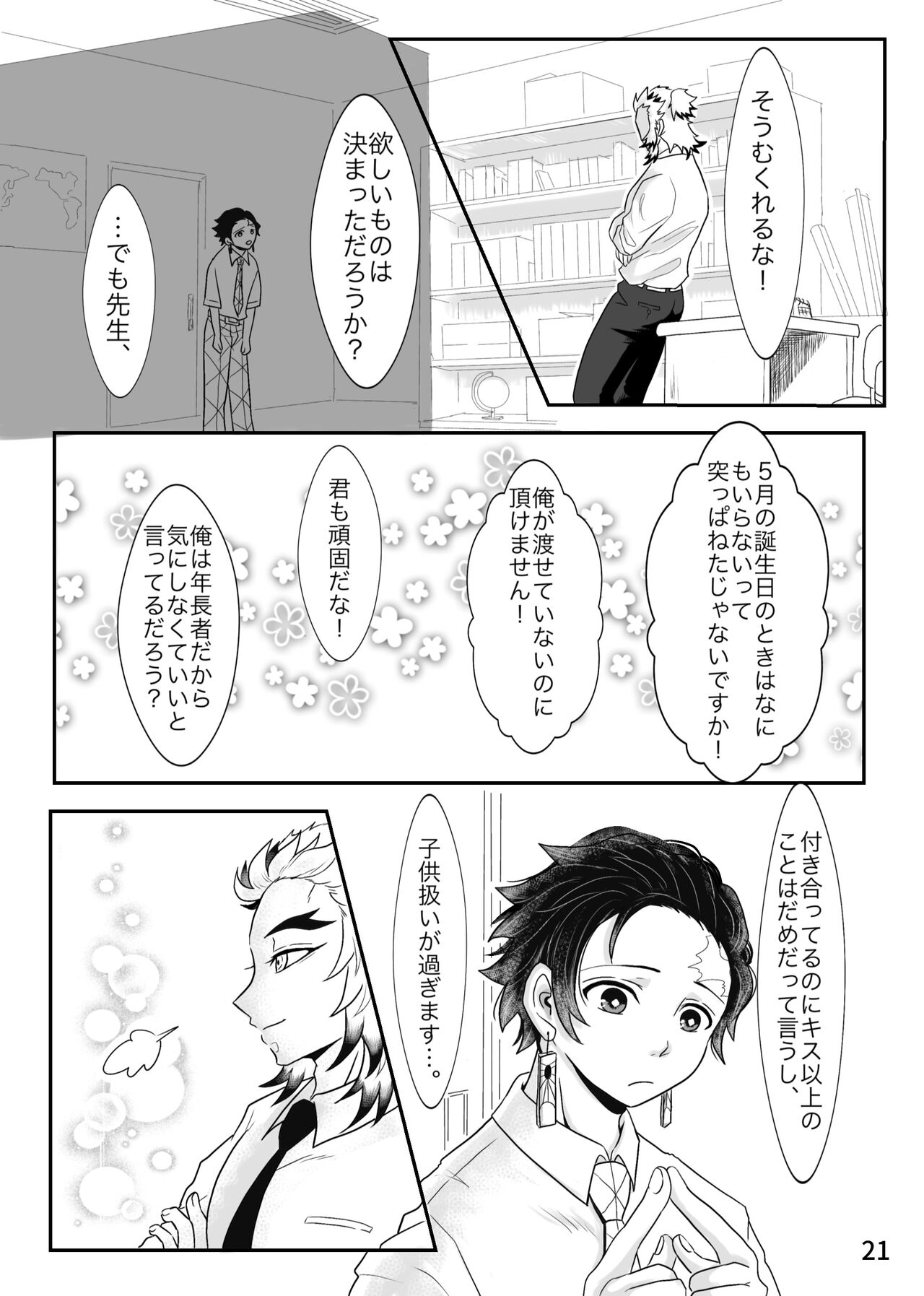 Sensei, Nanimo Shinaide Kudasai! page 5 full
