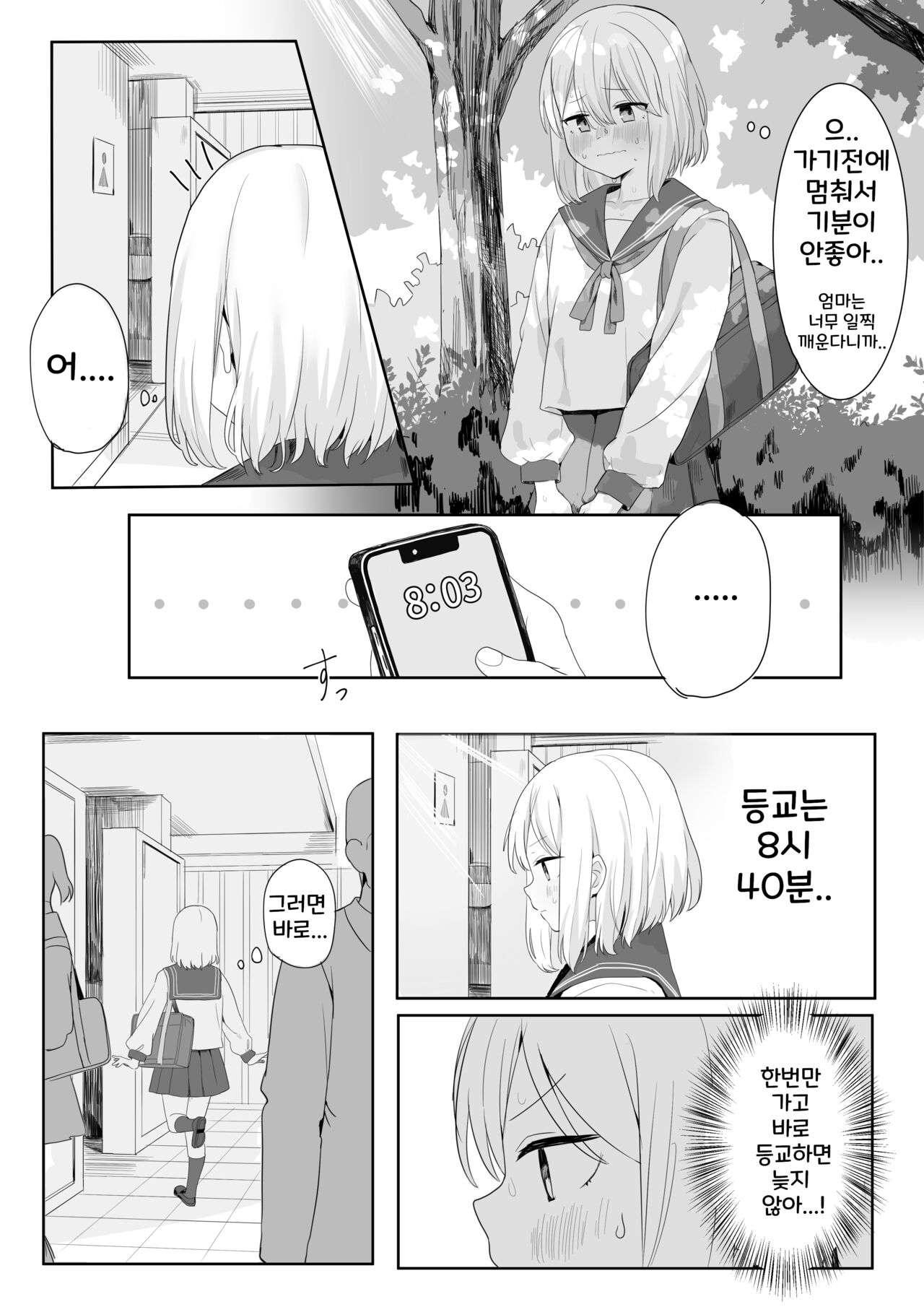 Heijitsu ni Ichinichijuu Onanie suru Onnanoko Zenpen page 3 full