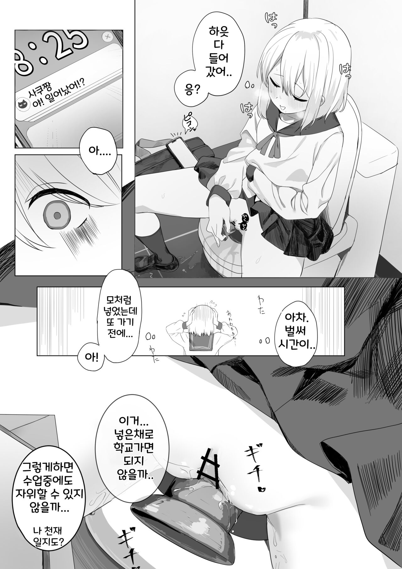 Heijitsu ni Ichinichijuu Onanie suru Onnanoko Zenpen page 7 full