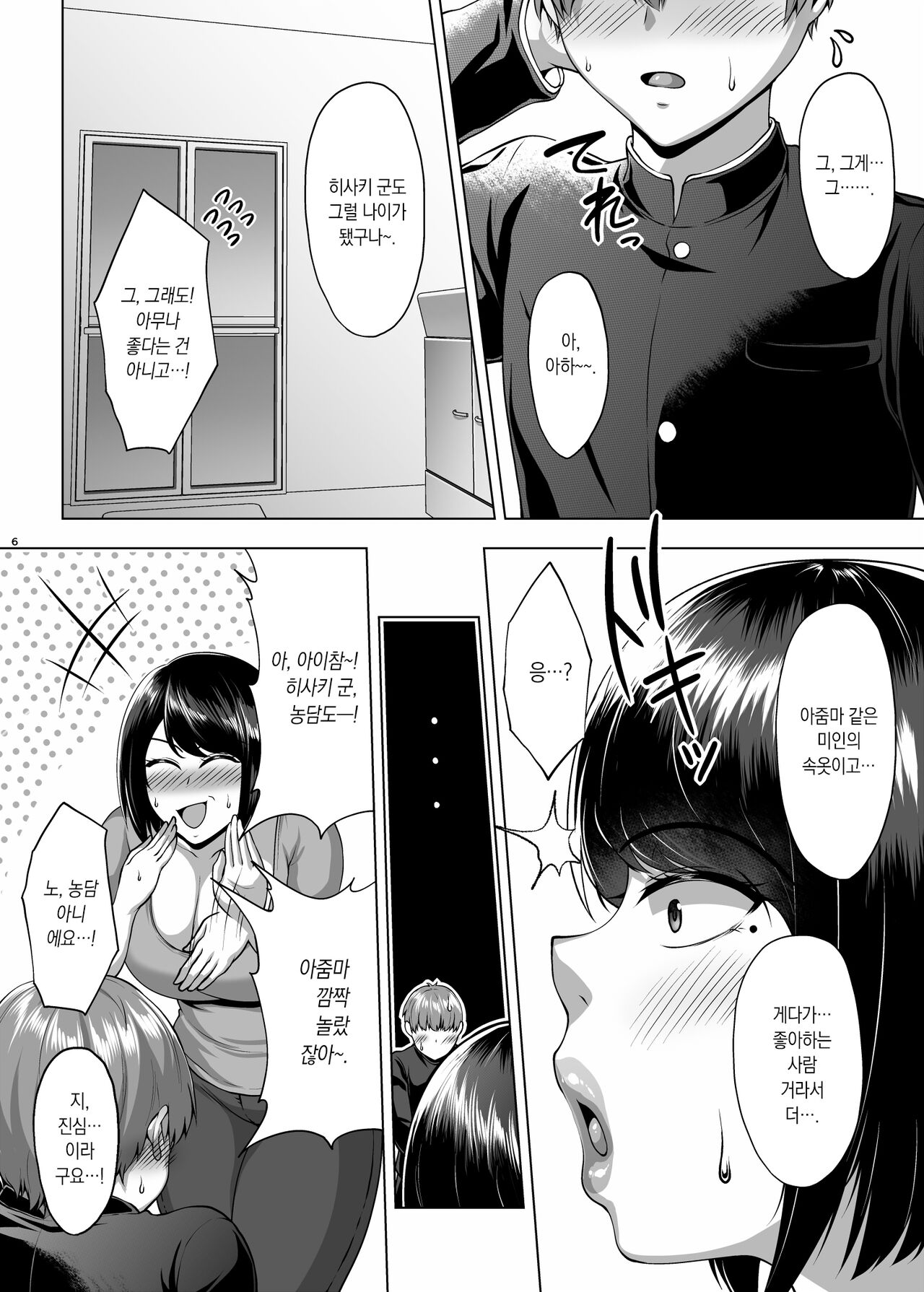 Tomodachi no Muchimuchi na Okaa-san to Zupposhi Asedaku Otomarikai | 친구의 육덕육덕한 엄마와 질펀하게 땀에 절은 1박 2일 스터디 page 7 full