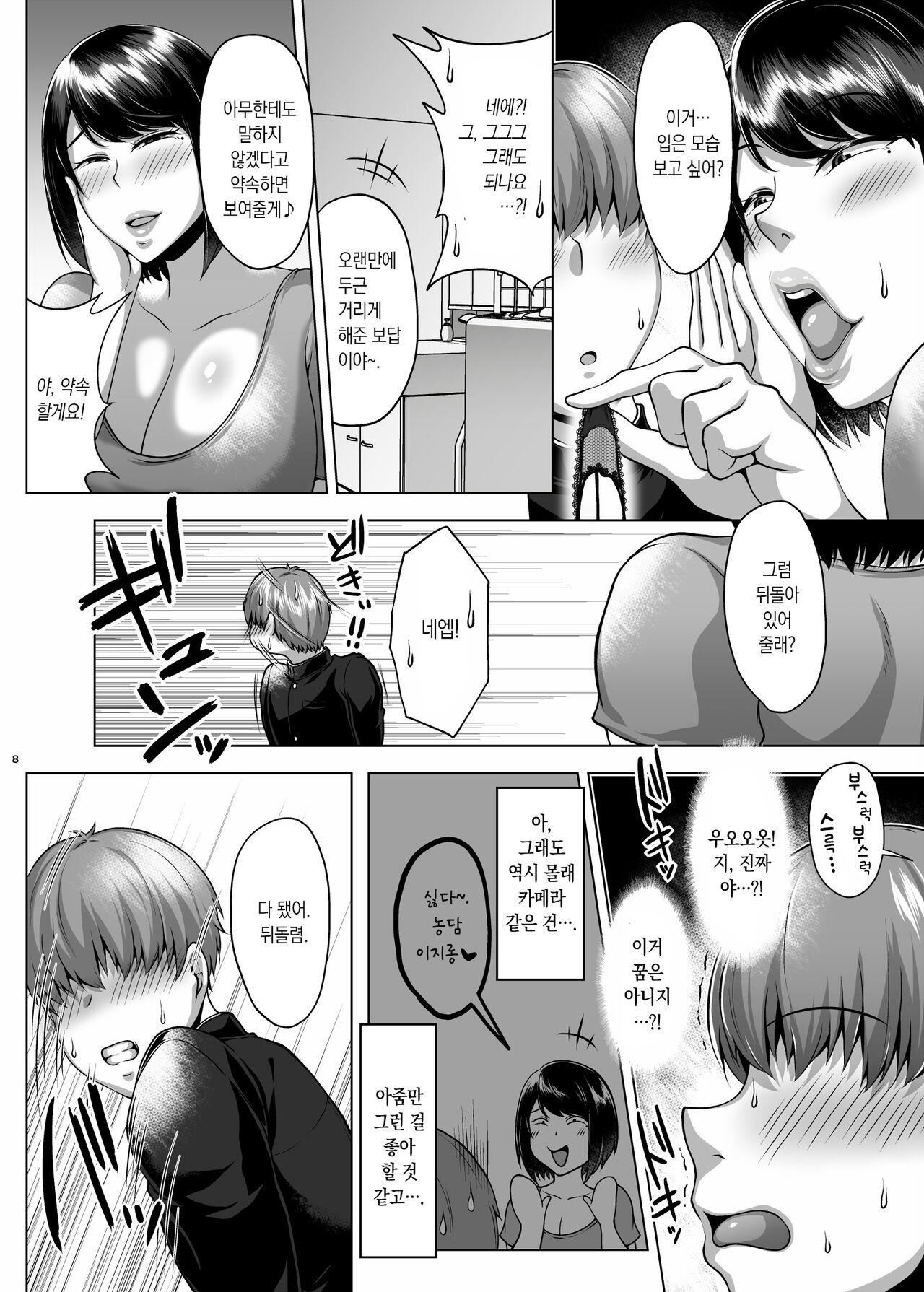 Tomodachi no Muchimuchi na Okaa-san to Zupposhi Asedaku Otomarikai | 친구의 육덕육덕한 엄마와 질펀하게 땀에 절은 1박 2일 스터디 page 9 full