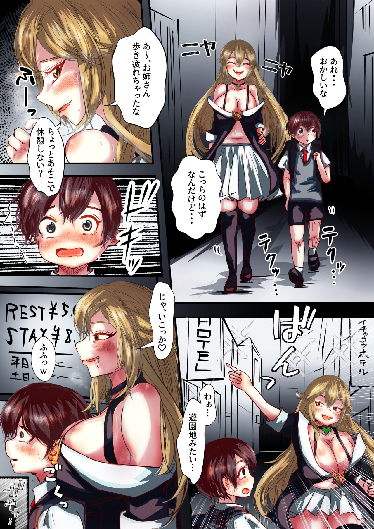 TS no Jyutsu page 3 full
