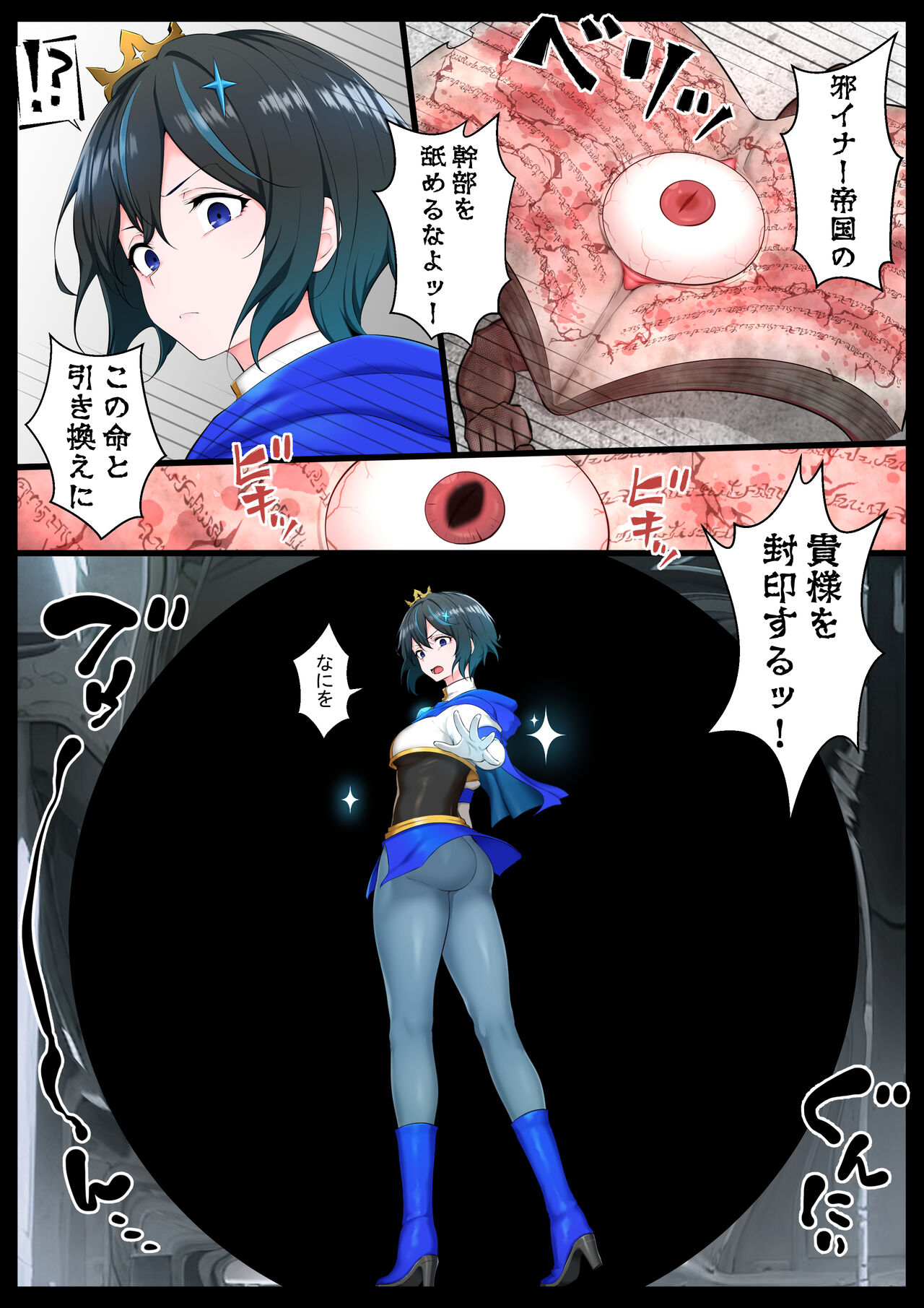 Ouji-sama-kei Heroine, Gag Ero Manga Ochi page 3 full
