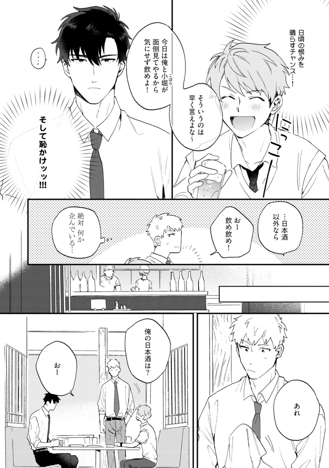 Unhappy Hour Night ☆ Nanatsuno Wataru page 10 full