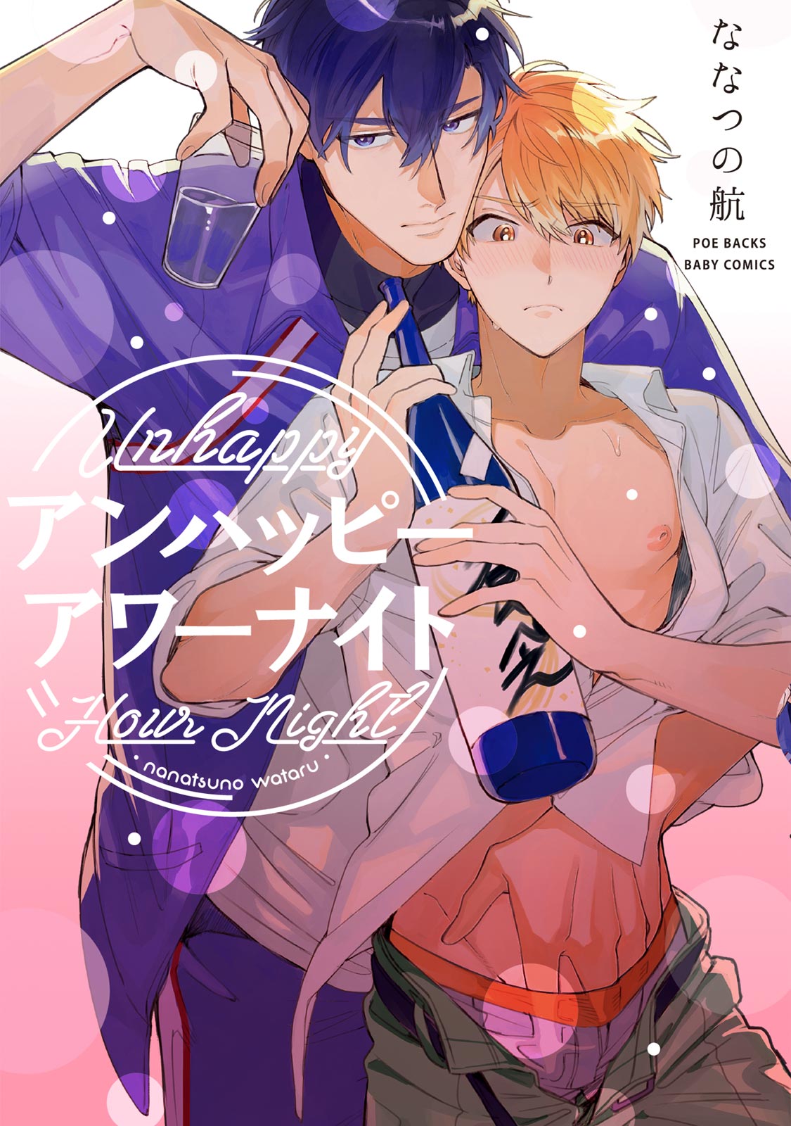 Unhappy Hour Night ☆ Nanatsuno Wataru page 2 full