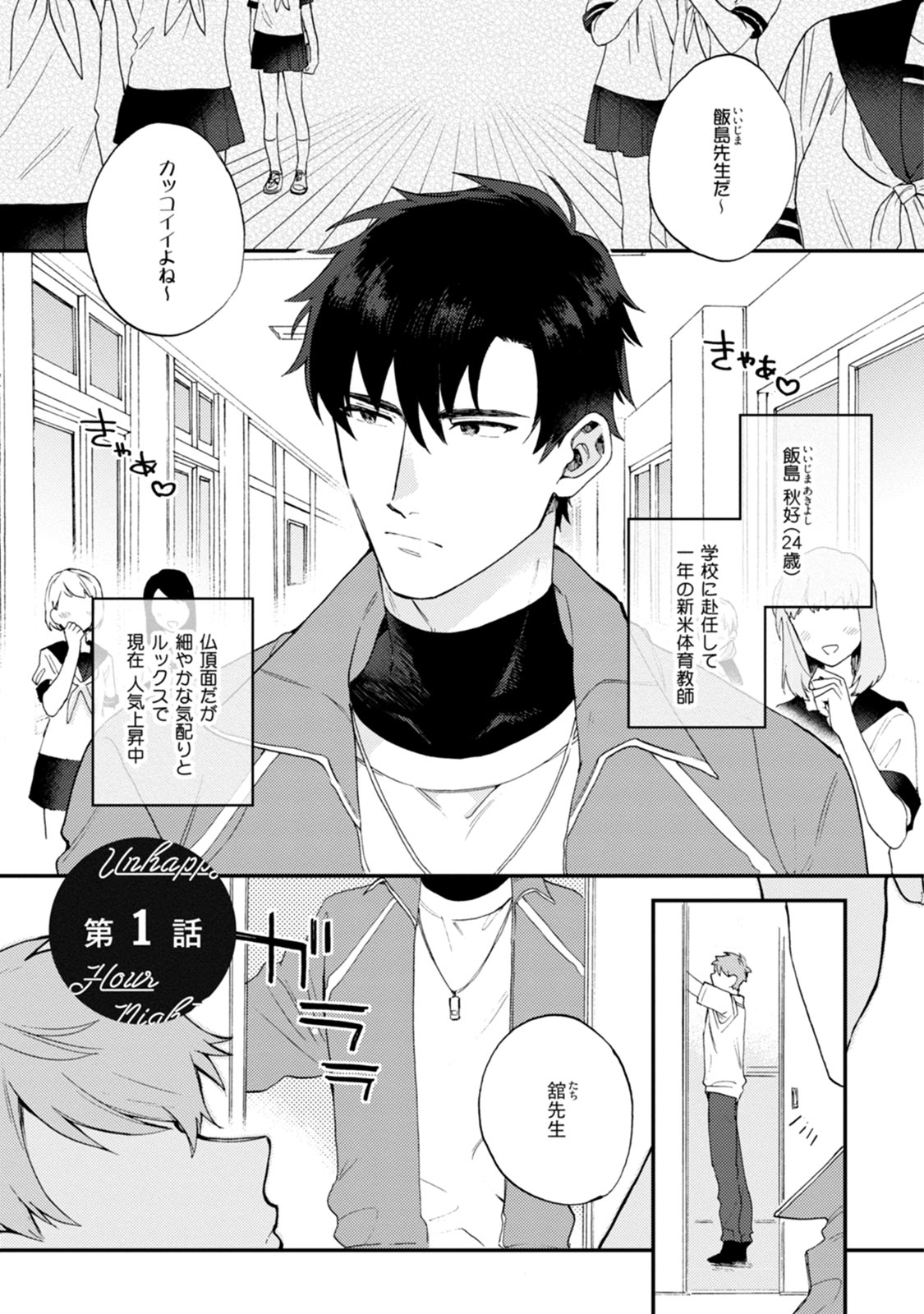 Unhappy Hour Night ☆ Nanatsuno Wataru page 5 full