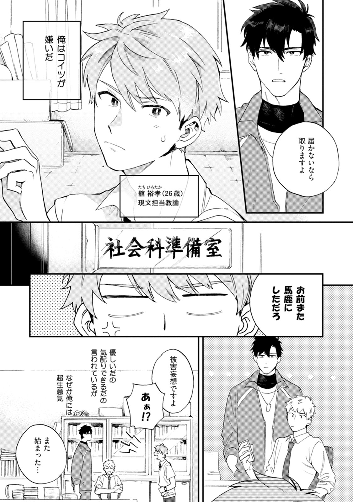 Unhappy Hour Night ☆ Nanatsuno Wataru page 6 full