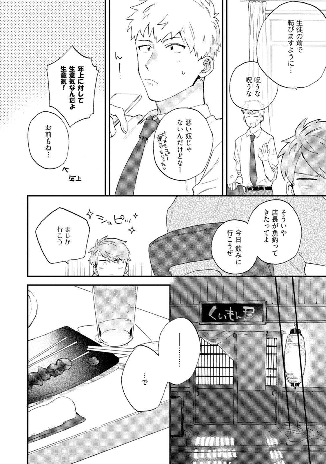 Unhappy Hour Night ☆ Nanatsuno Wataru page 8 full