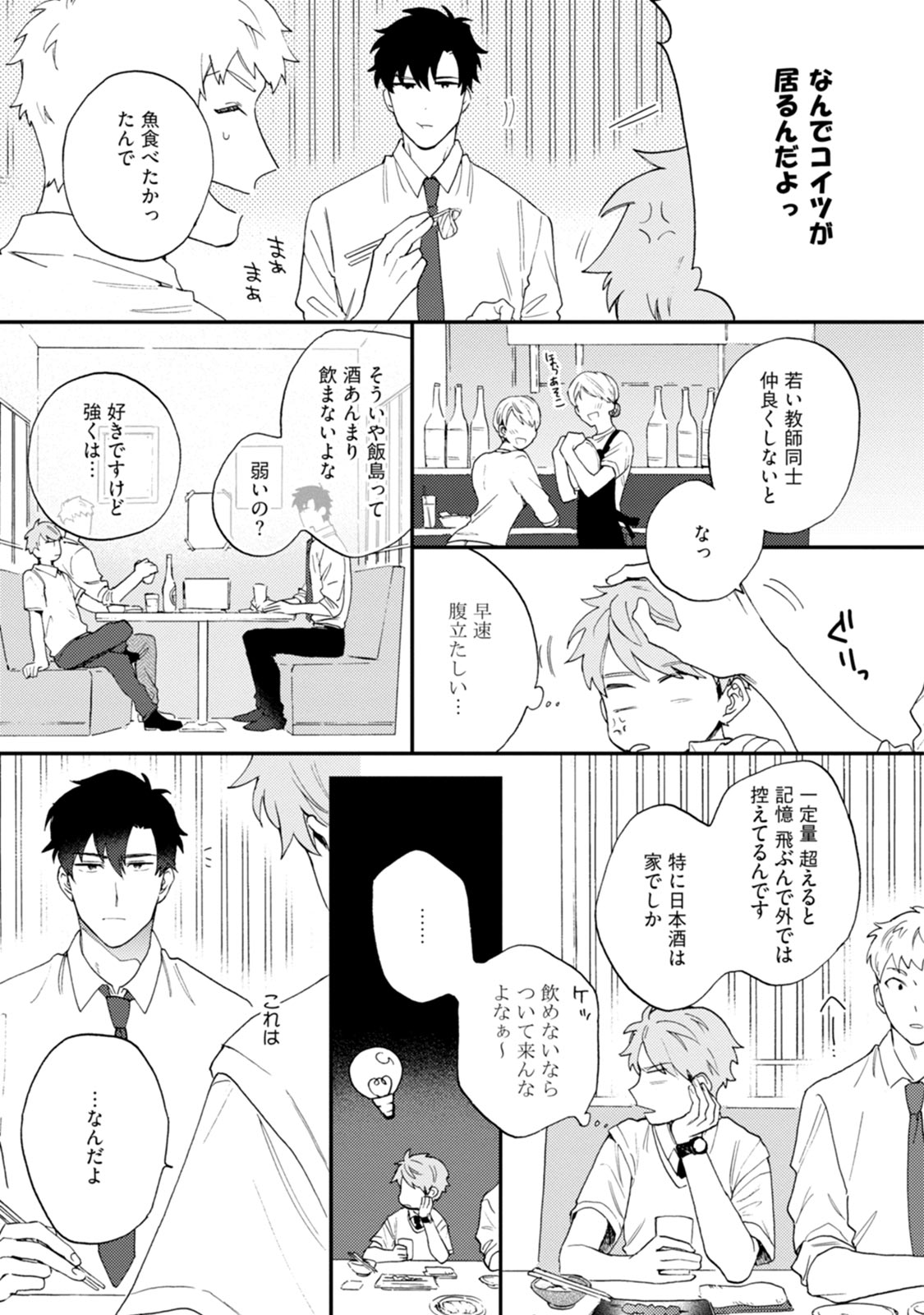 Unhappy Hour Night ☆ Nanatsuno Wataru page 9 full