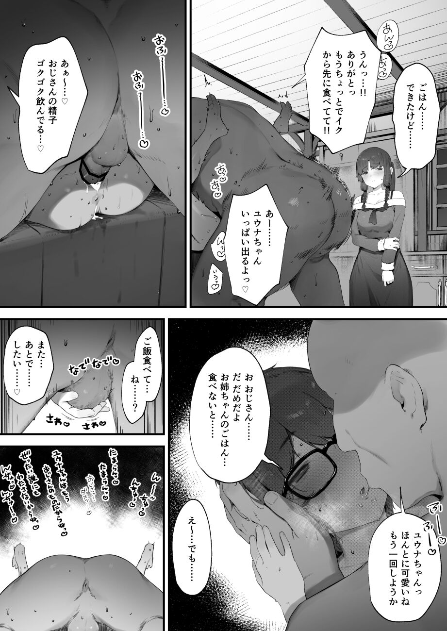 にぎりうさぎ page 3 full