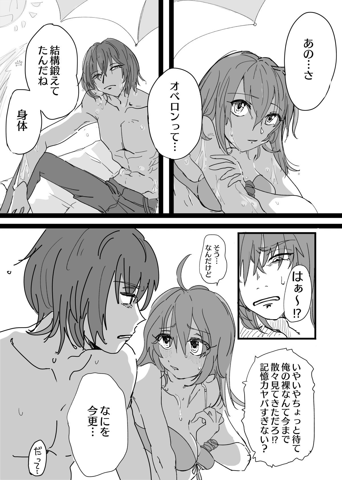 Obe guda ♀ matome ⑥ page 10 full