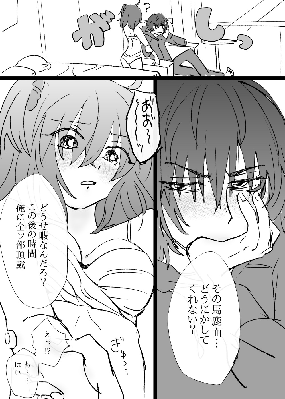 Obe guda ♀ matome ⑥ page 9 full