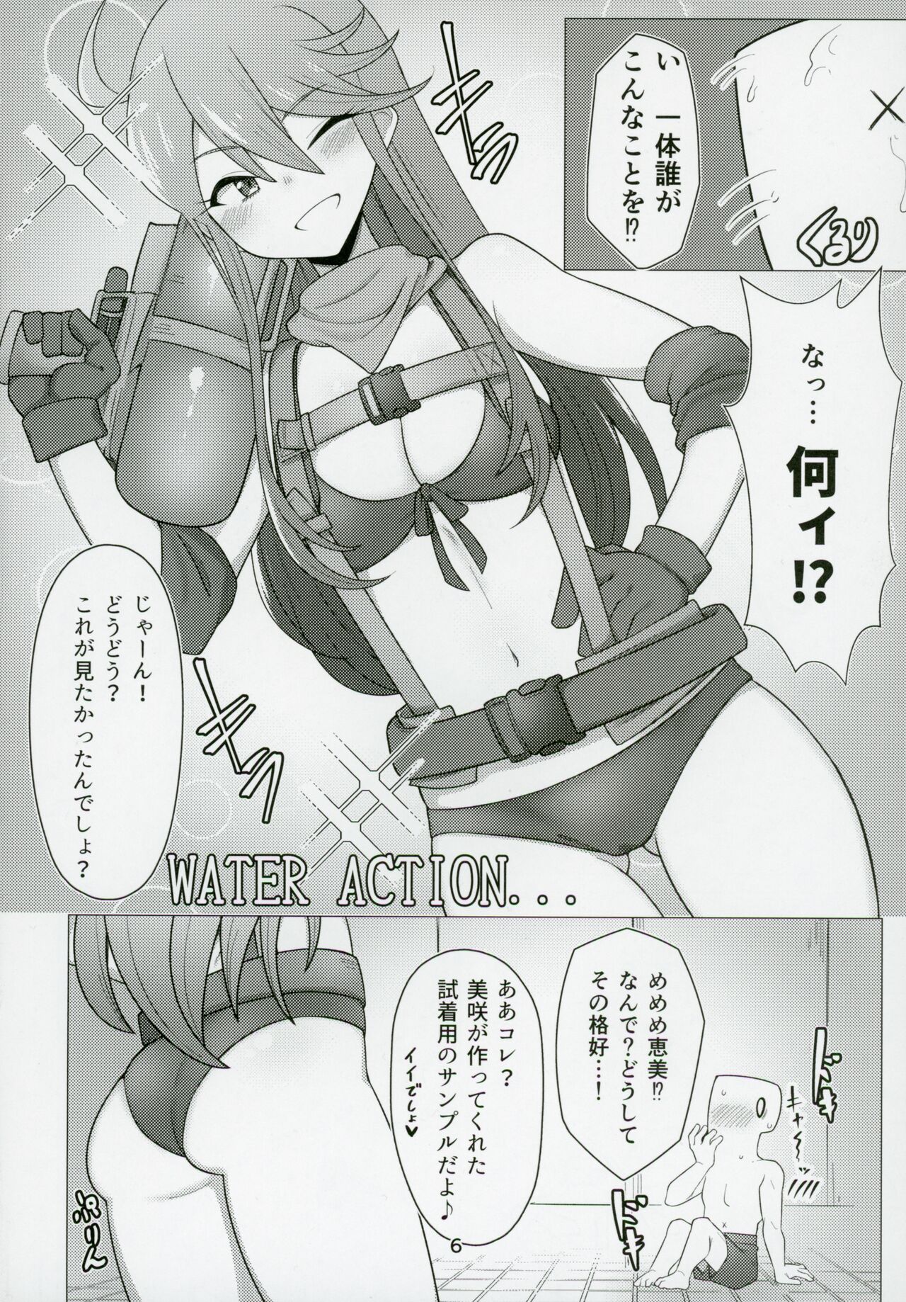 Tanto no Tokoro Megumi san ni lotion play shitemorau Hon page 5 full