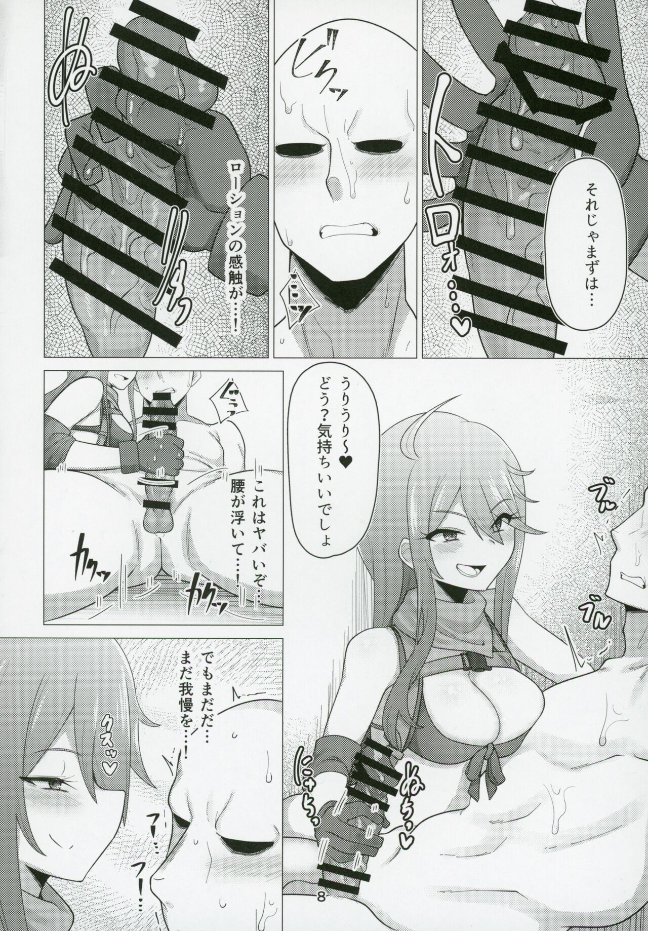 Tanto no Tokoro Megumi san ni lotion play shitemorau Hon page 7 full