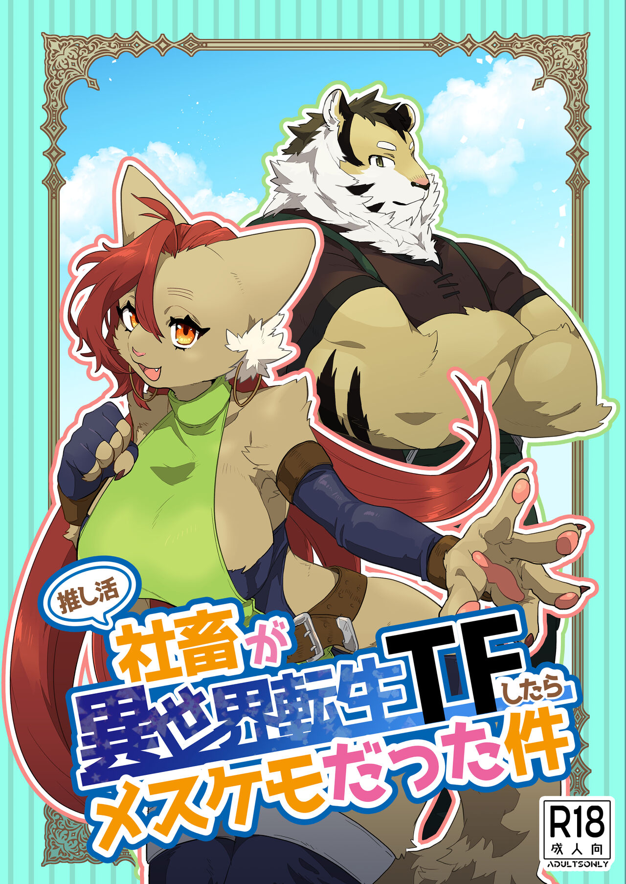 Oshikatsu Shachiku ga Isekai Tensho TF shitara Mesukemo datta Ken page 1 full