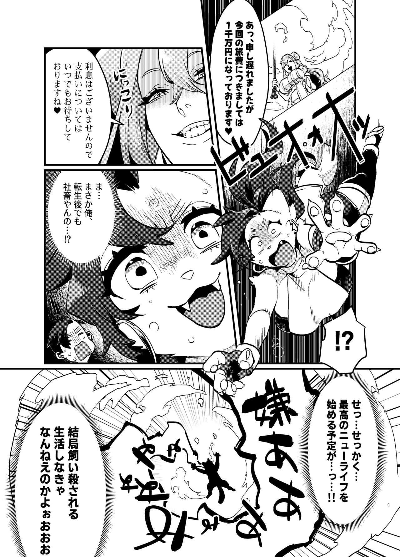Oshikatsu Shachiku ga Isekai Tensho TF shitara Mesukemo datta Ken page 10 full