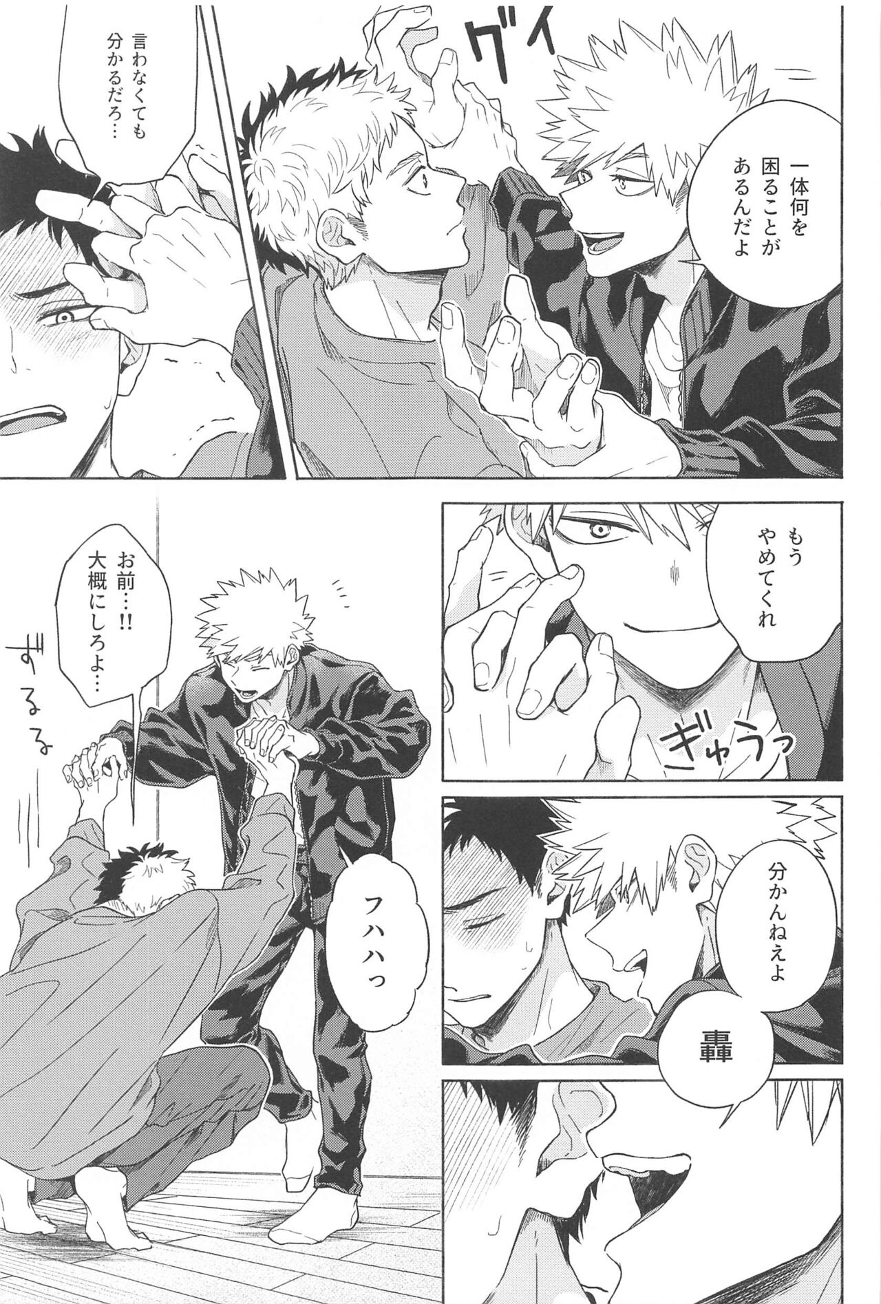 Omae wa Ore o  Madowasu Akuma da page 6 full