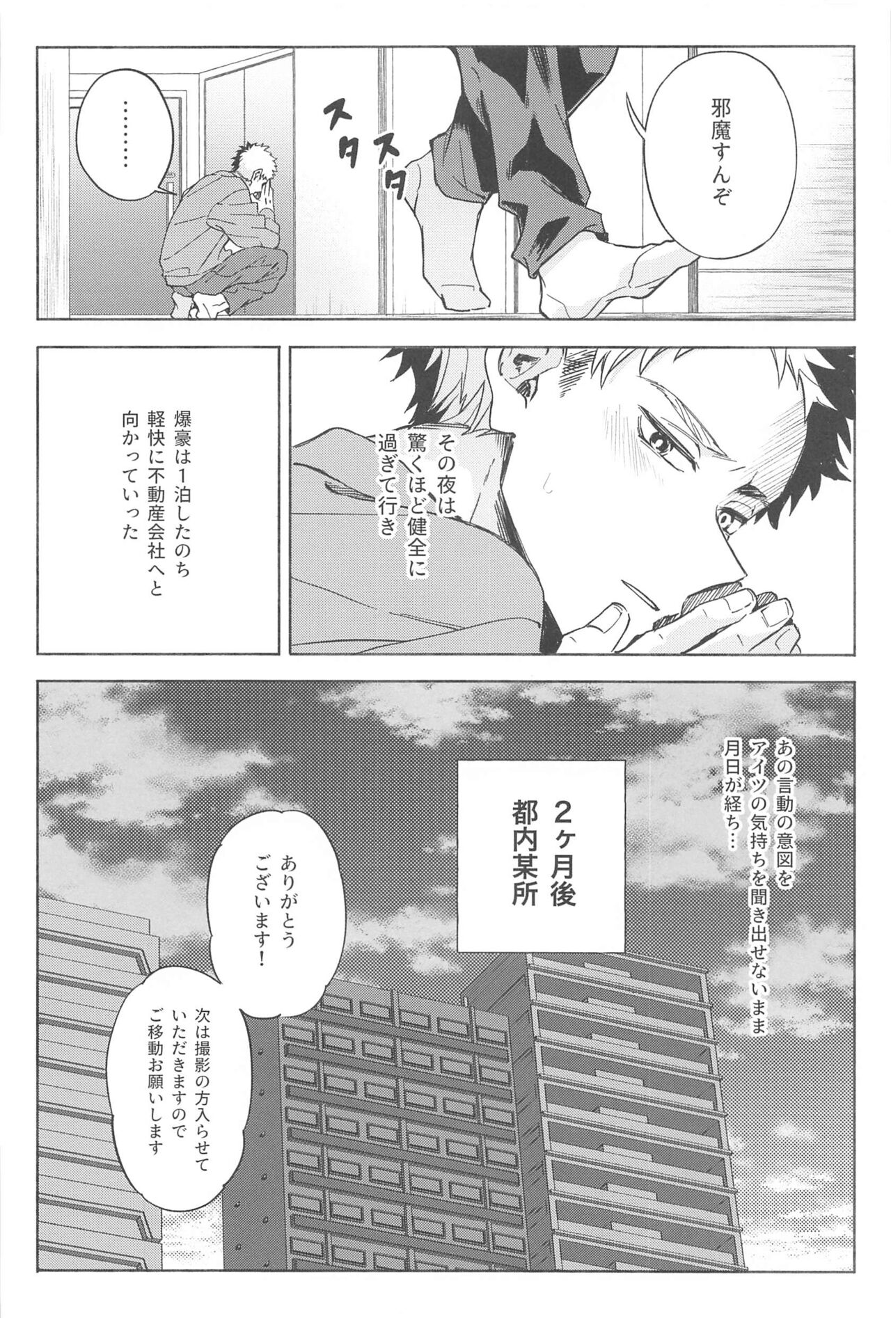 Omae wa Ore o  Madowasu Akuma da page 7 full