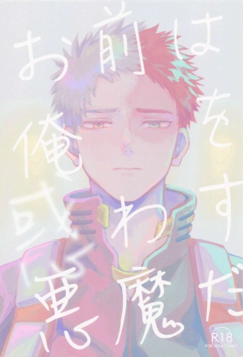 Omae wa Ore o  Madowasu Akuma da cover