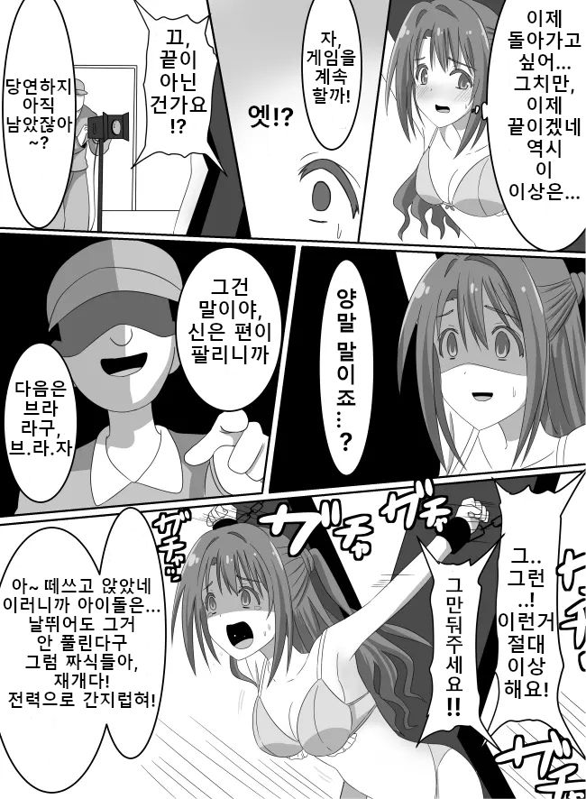 Idol Kyousei Kusuguri Batsu Game! | 아이돌 강제 간지럼 벌칙! page 10 full