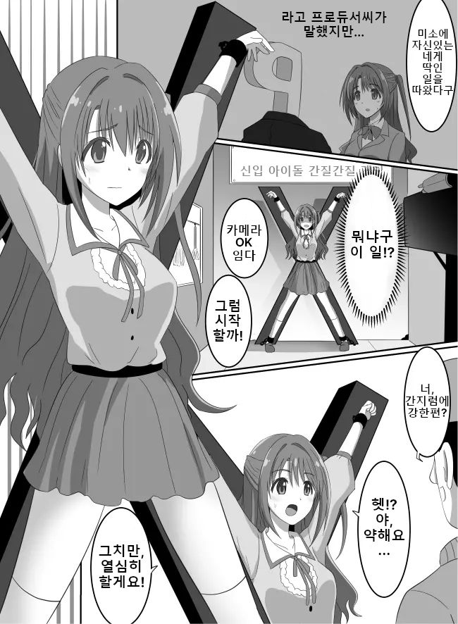 Idol Kyousei Kusuguri Batsu Game! | 아이돌 강제 간지럼 벌칙! page 2 full