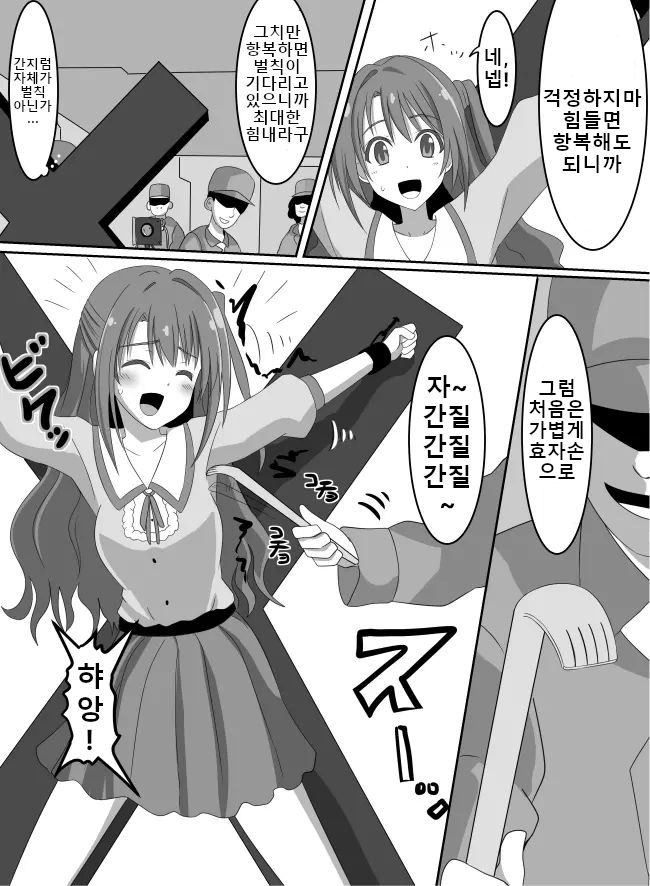 Idol Kyousei Kusuguri Batsu Game! | 아이돌 강제 간지럼 벌칙! page 3 full