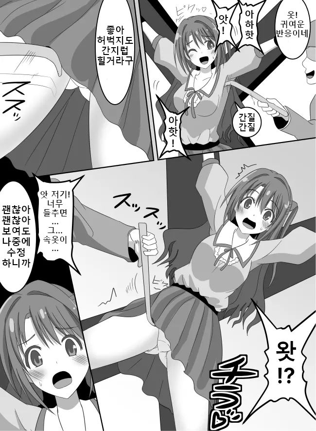 Idol Kyousei Kusuguri Batsu Game! | 아이돌 강제 간지럼 벌칙! page 4 full