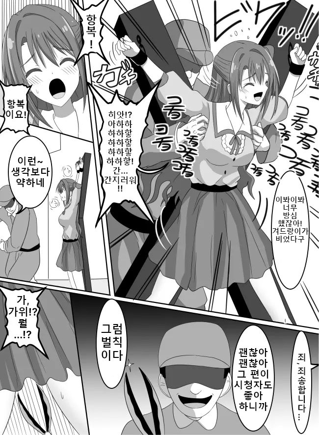 Idol Kyousei Kusuguri Batsu Game! | 아이돌 강제 간지럼 벌칙! page 5 full